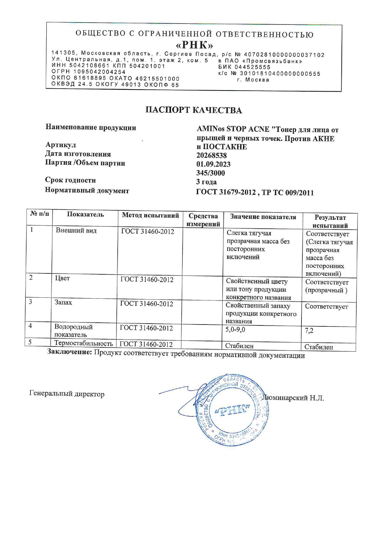 Паспорт №092023